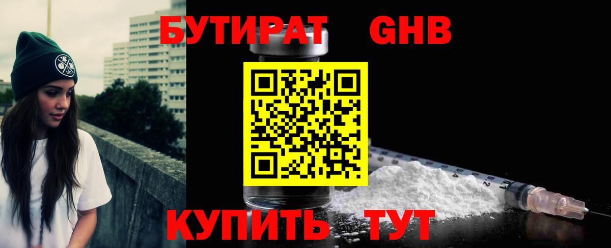 БУТИРАТ бутандиол  Вход с VPN  Ефремов 