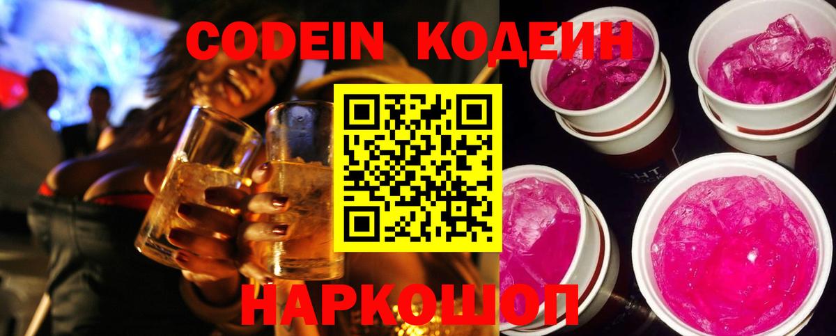 Ефремов  Кодеиновый сироп Lean напиток Lean (лин)  Вход с VPN 
