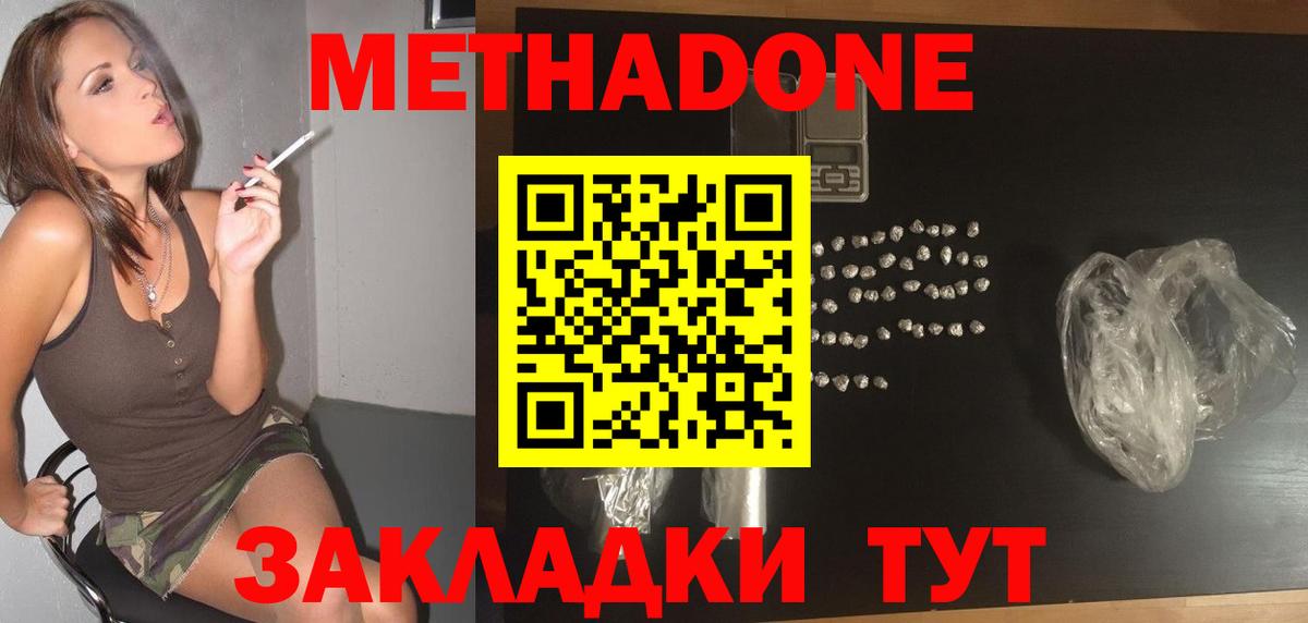 Метадон кристалл Ефремов