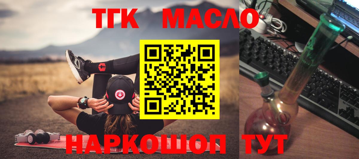 ТГК гашишное масло Ефремов
